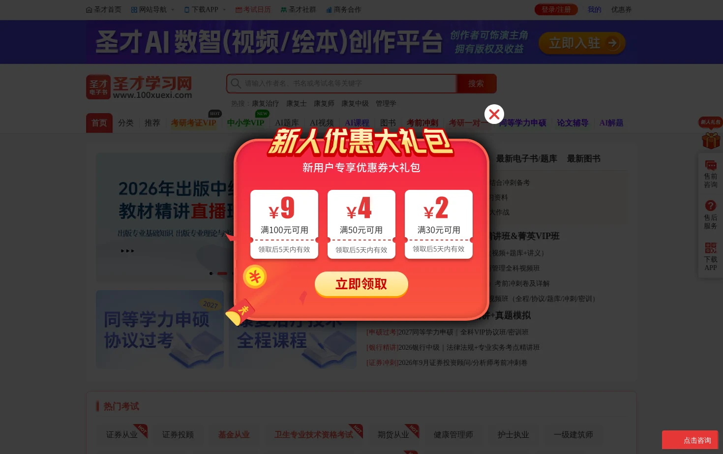 圣才学习网 页面快照